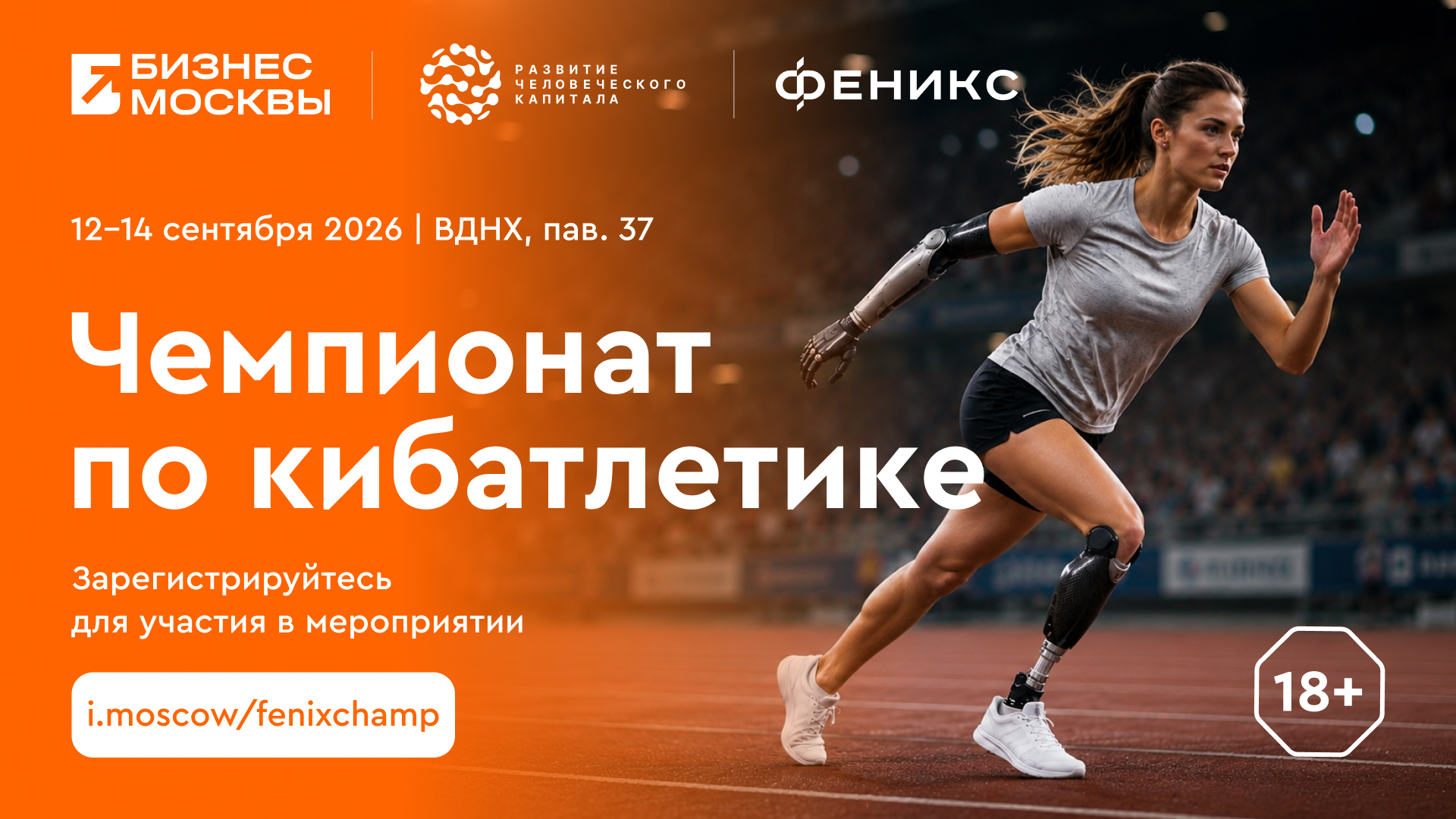 ВДНХ приглашает на&nbsp;фестиваль технологий