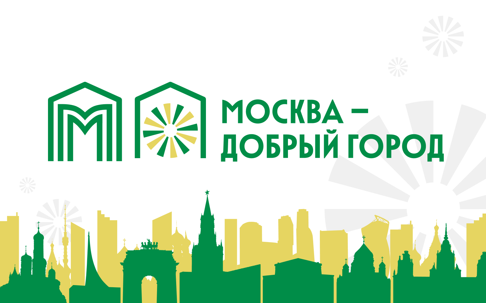Организаторы восьмого конкурса грантов «Москва — добрый город» продлили заявочную кампанию